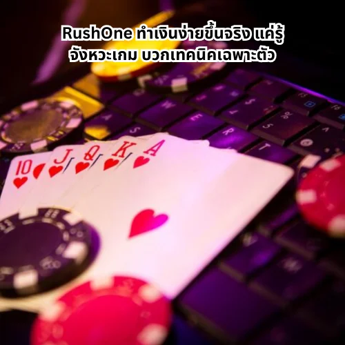 RushOne