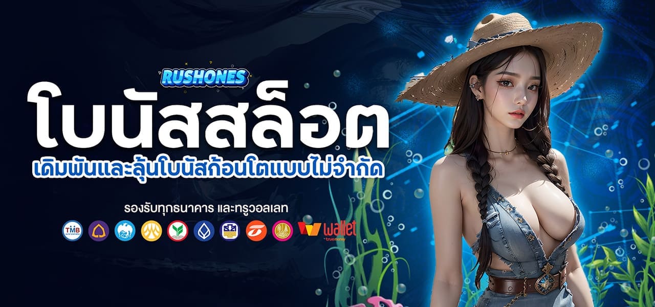 Bonus slot - RushOnes