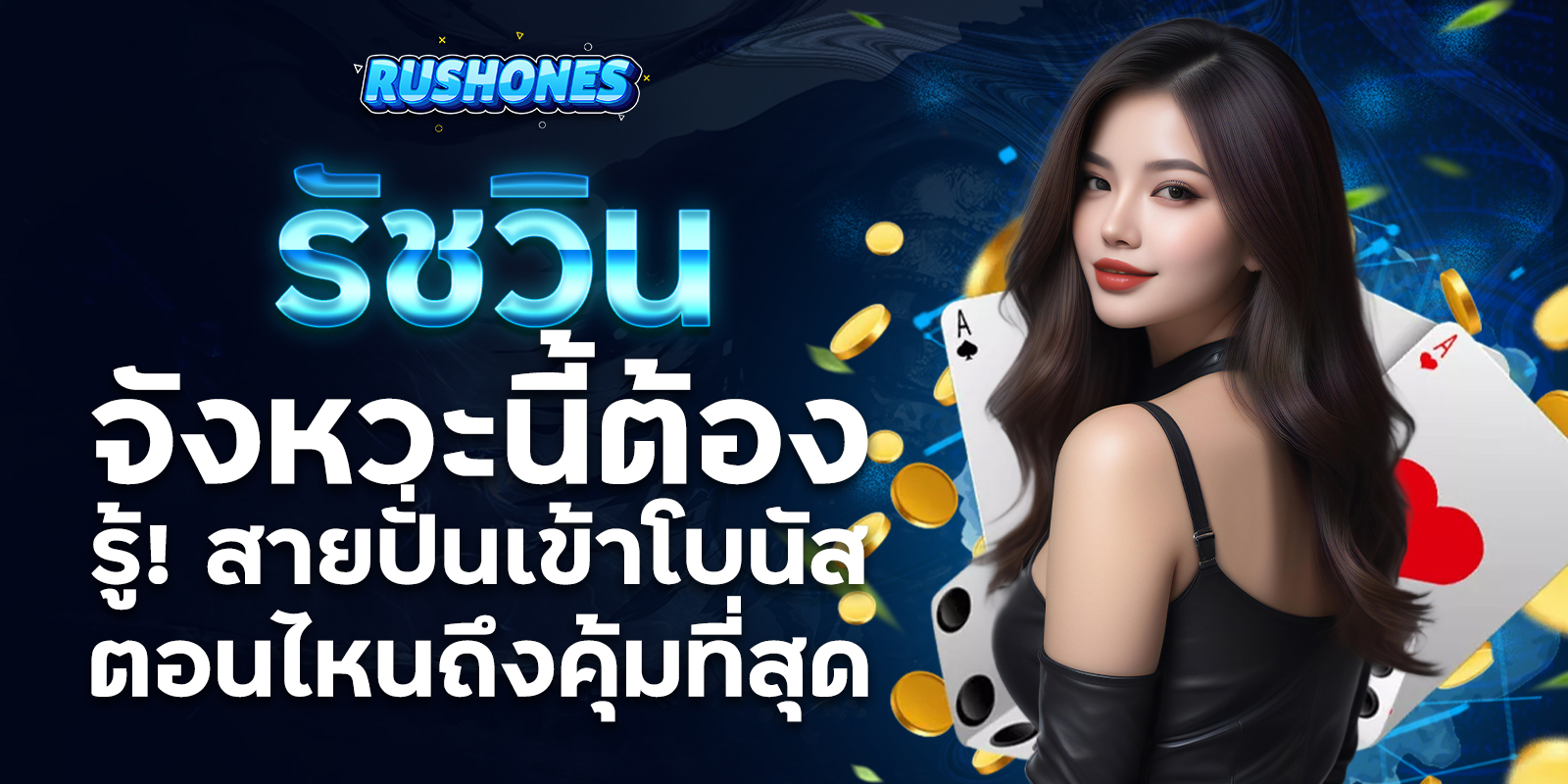 รัชวิน