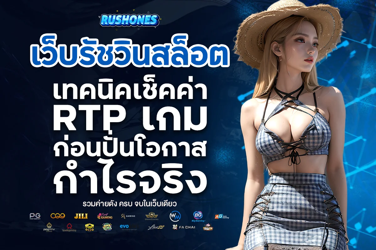 เว็บรัชวินสล็อต