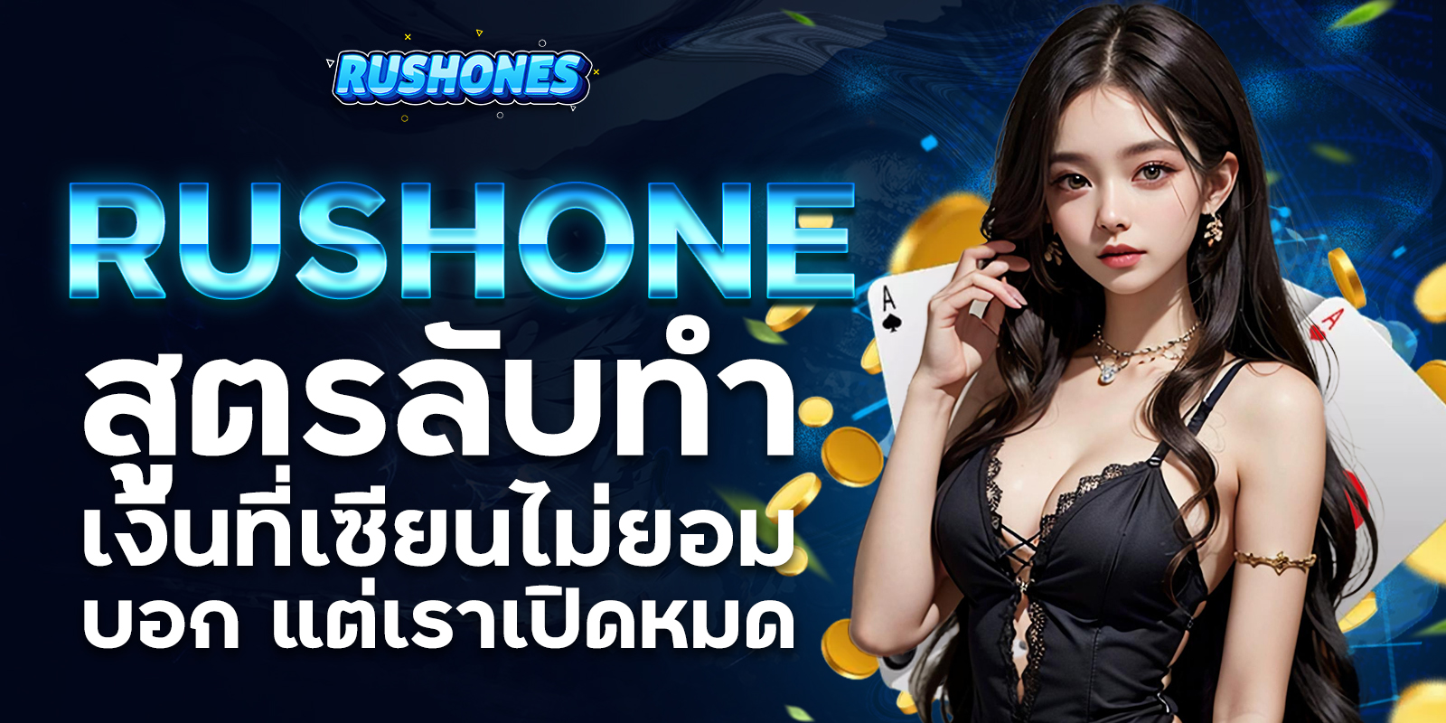 RushOne