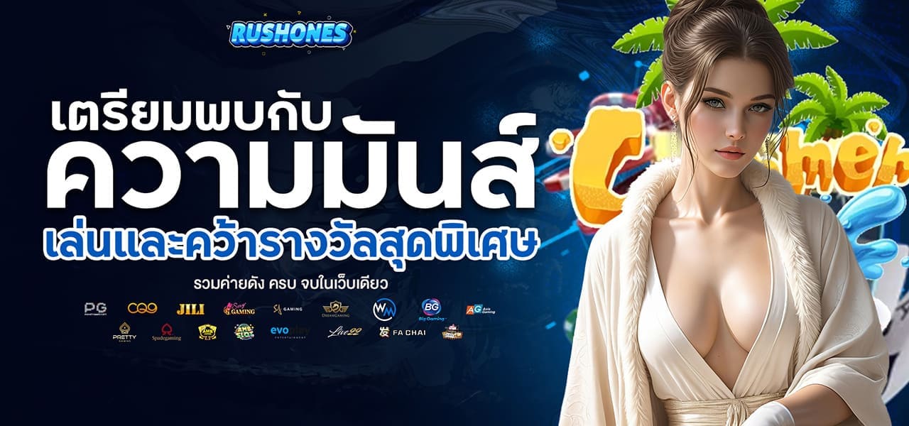 Special prize - RushOnes