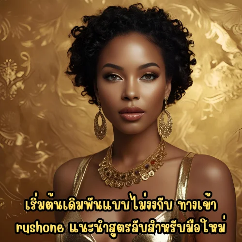 ทางเข้า rushone