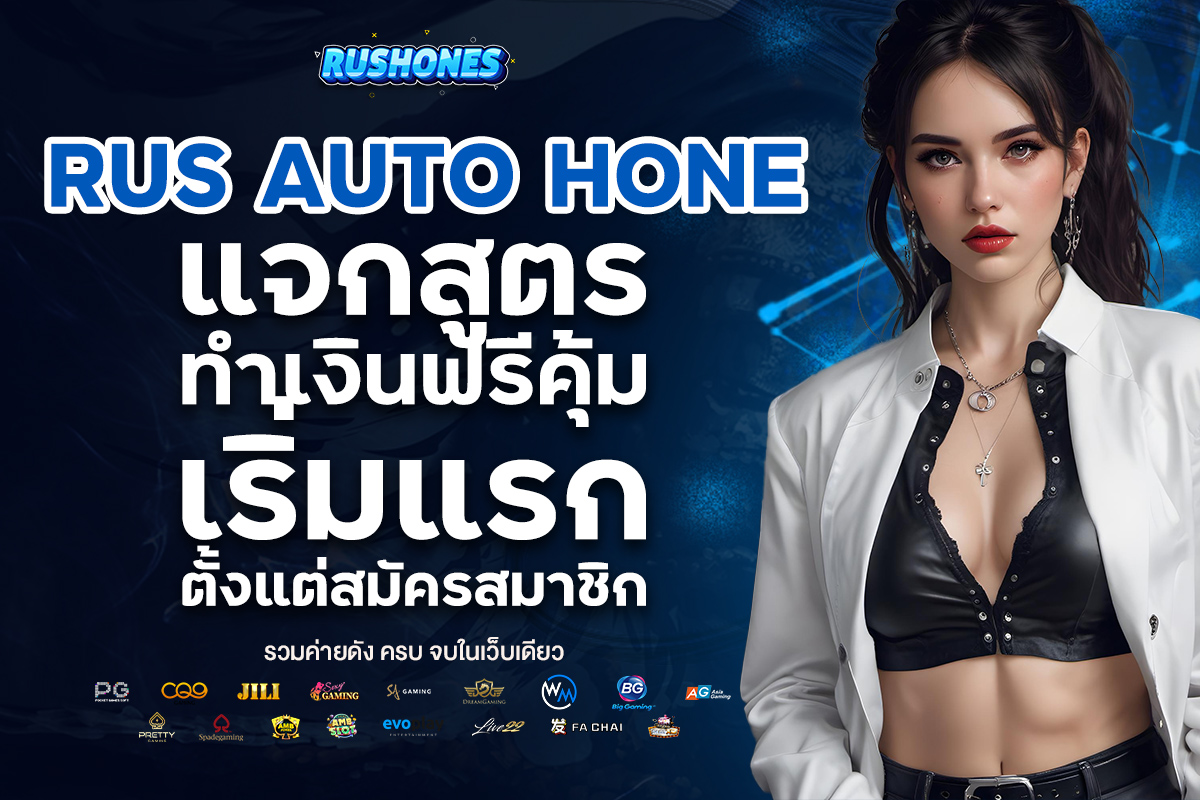 rus auto hone