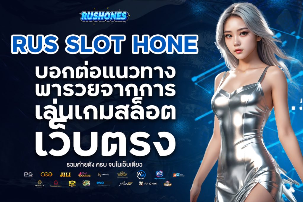 rus slot hone