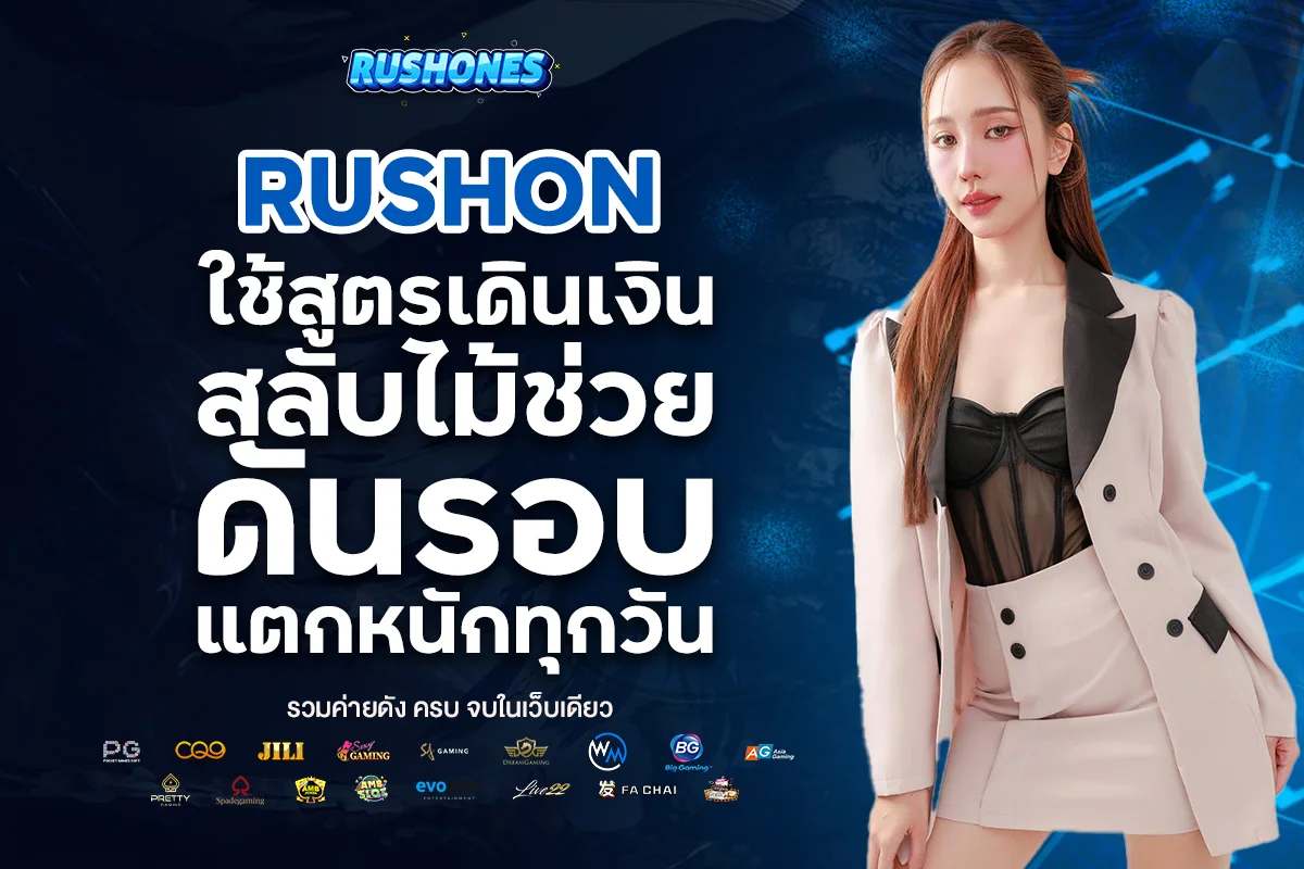 rushon