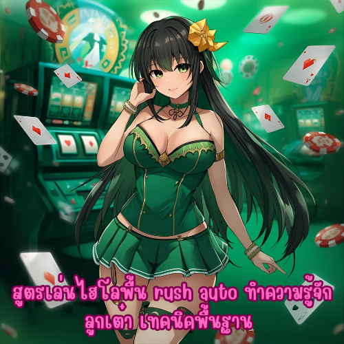 rush auto