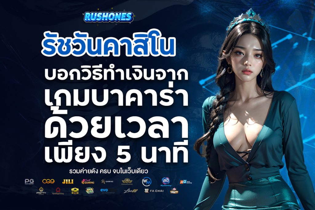 รัชวันคาสิโน