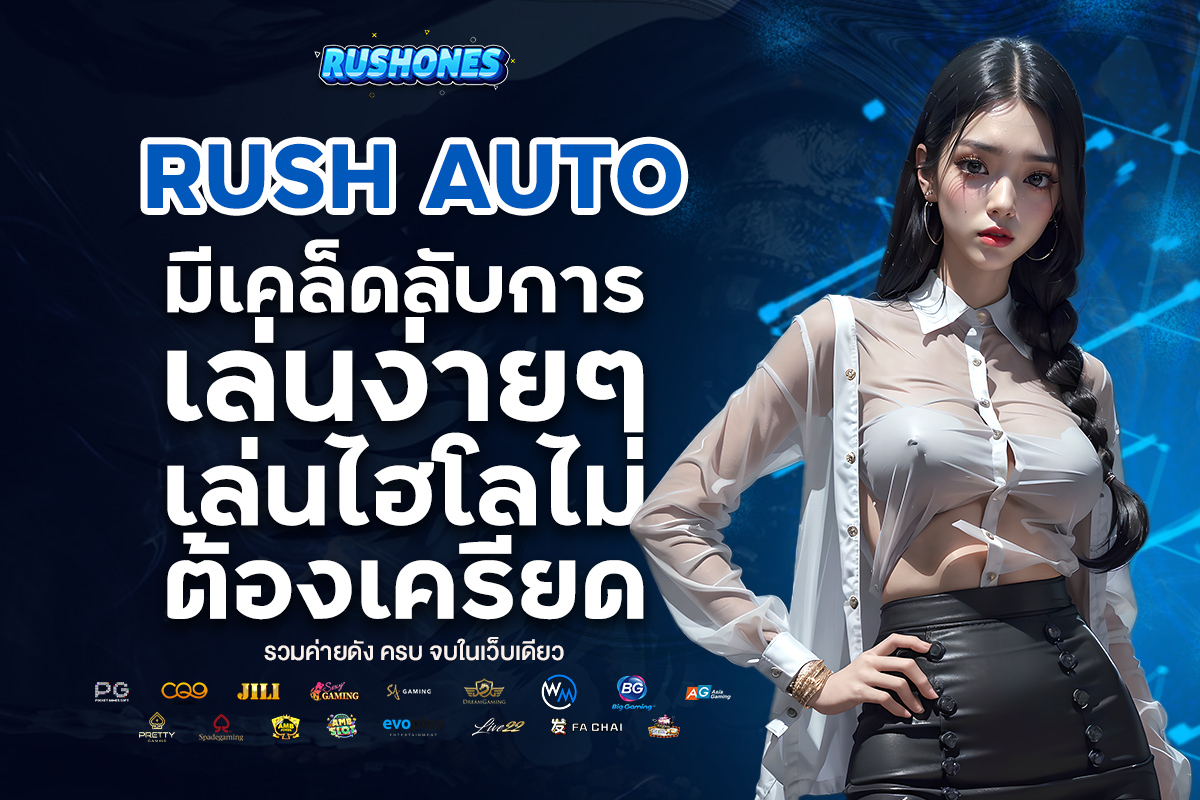 rush auto